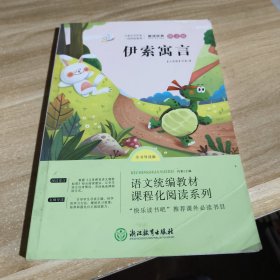 伊索寓言
