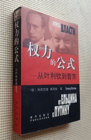 权利的公式：从叶利钦到普京