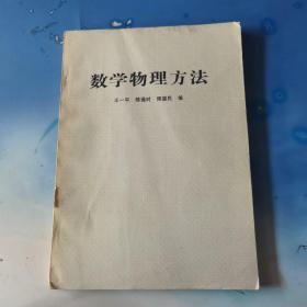 数学物理方法