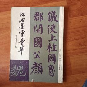 大楷习字帖  1986年