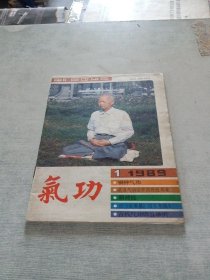 气功1989 1