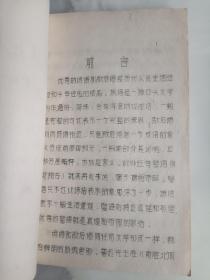 74年油印  谚语和歇后语