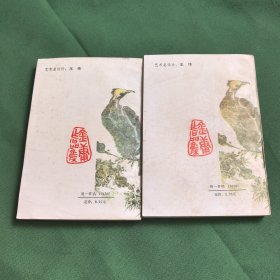 神雕侠侣前传。金庸著作。