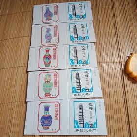 铁塔无铬火柴盒五张一套合售
