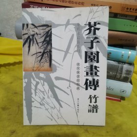 芥子园画传(兰谱)/国家图书馆特藏康熙本彩版系列