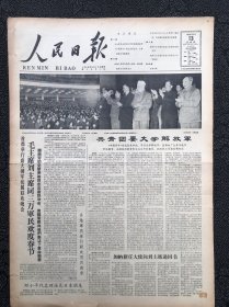 人民日报1964年2月13日