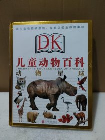 DK儿童动物百科：动物星球（2018新版）【品如图】