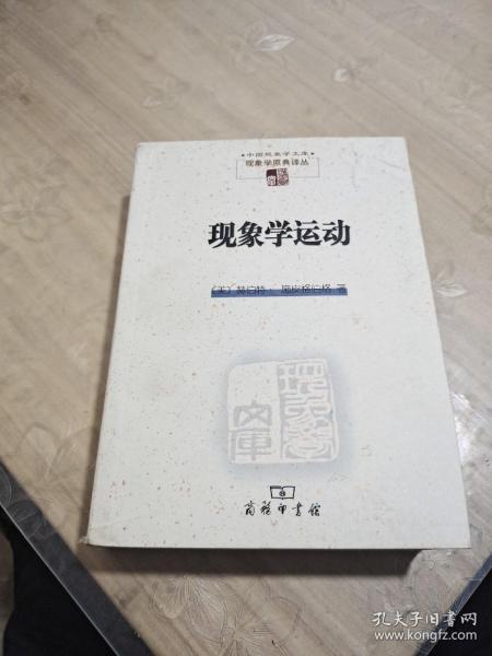 现象学运动