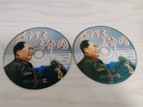 【影视光盘碟片】纪录片《毛泽东与中国》（1、2）二片装裸碟