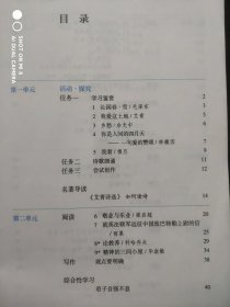 初中语文 九年级上册，9年级上册， 2018年1版，初中语文课本