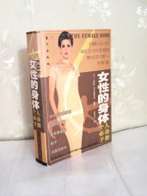 女人身体个人必备手册