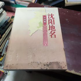 沈阳地名 于洪卷