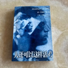 人还可以这样活着?