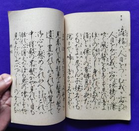 日文原版   梅若流稽古本 谣曲   ：清經     十ノ二。昭和十九年（1944年）三月印刷發行。