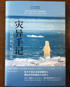 灾异手记：人类、自然和气候变化（比尔?盖茨的气候对谈人，普利策奖得主的首发之作，人文与社会译丛）