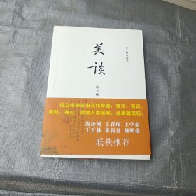 美谈