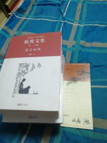 航鹰文集：全9卷 航鹰签名本（赠叶迪生作品集邮资明信片一本）