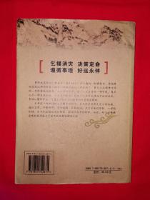 名家经典丨风水与解梦（全一册插图版）原版老书，仅印5000册！