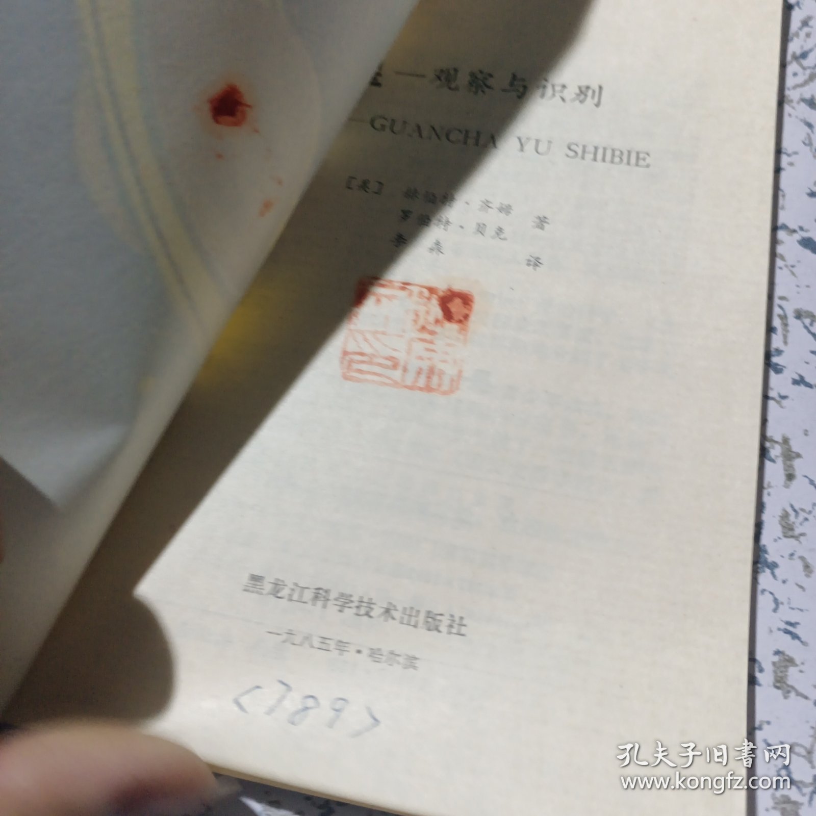 星：观察与识别。