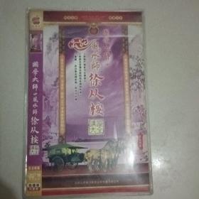 国学大师徐从桉DVD（四碟装）