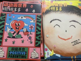 动动画世界 栩栩多多 汉英双语刊 2023 第12期总562期（中文版缺第1、2页，英文版在如图，图三四是英文版和一二页的图片一致）