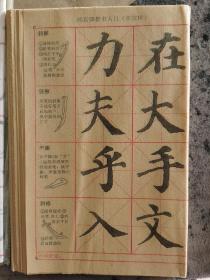 颜真卿《多宝塔碑》描红专用