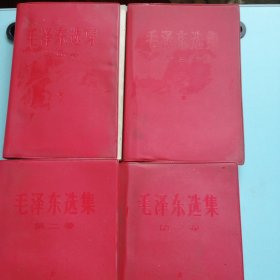毛泽东选集1—4卷