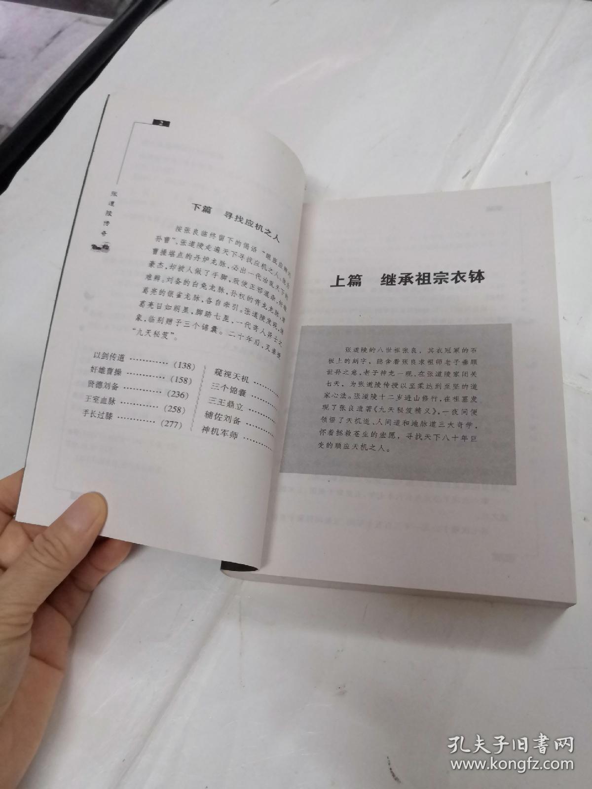 张道陵传奇（书后皮破，内容完整，品相如图）