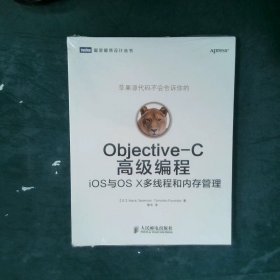 Objective-C高级编程：iOS与OS X多线程和内存管理