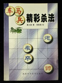 车马兵精彩杀法