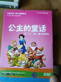 公主的童话DVD