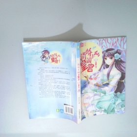 意林輕文庫繪夢古風(fēng)系列俏嬌小仙鬧皇宮2龍殿公子