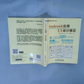 Android应用UI设计模式