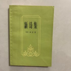 新诗集（6架）