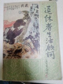 退休者生活顾问