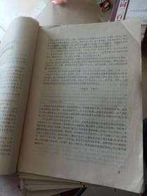 社联通讯1981年1~24期。缺6期 21期。（共22册）