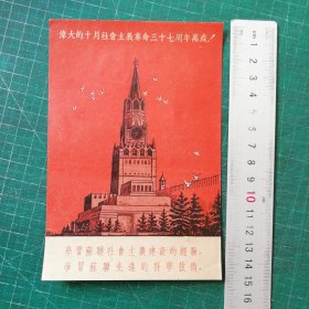 老画片：1954年“伟大的十月社会主义革命三十七周年万岁！”新知识出版社广告