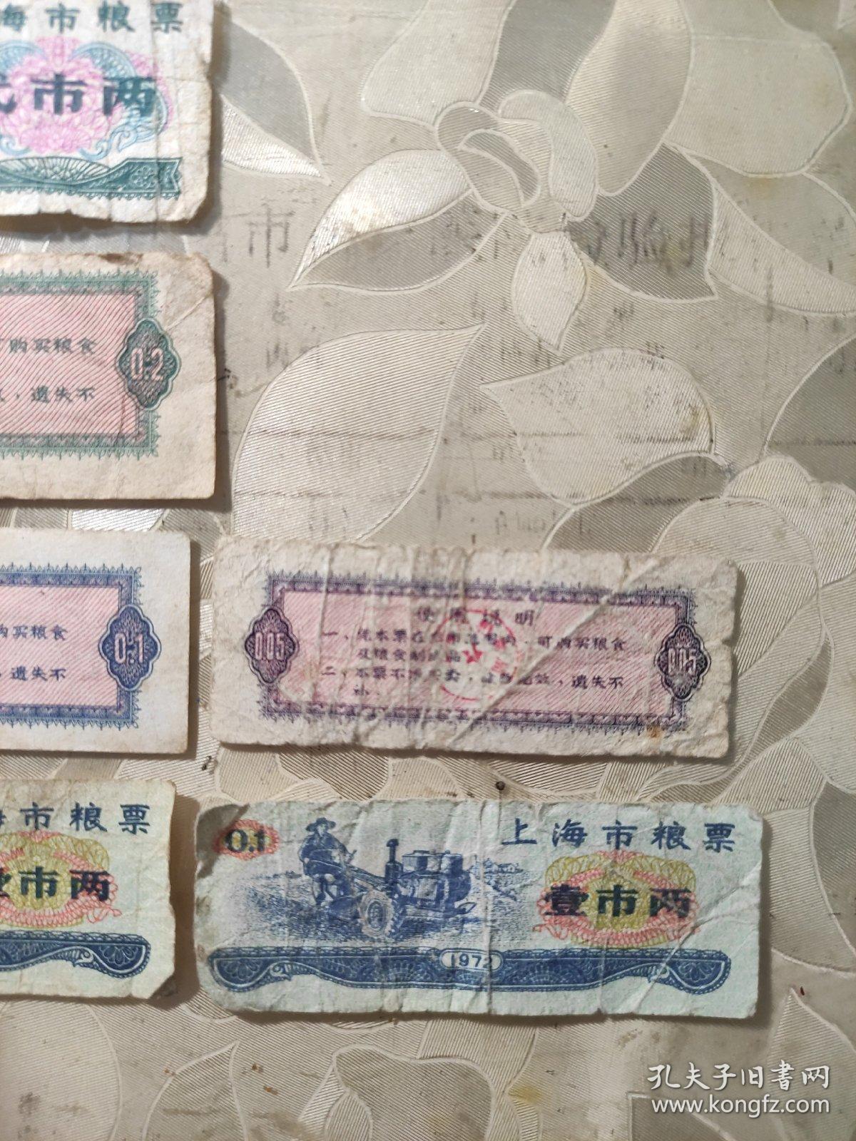 粮票：1972年 上海市粮票 壹市两3张 贰市两6张 半市两1张 10张合售 文件盒 十一0012