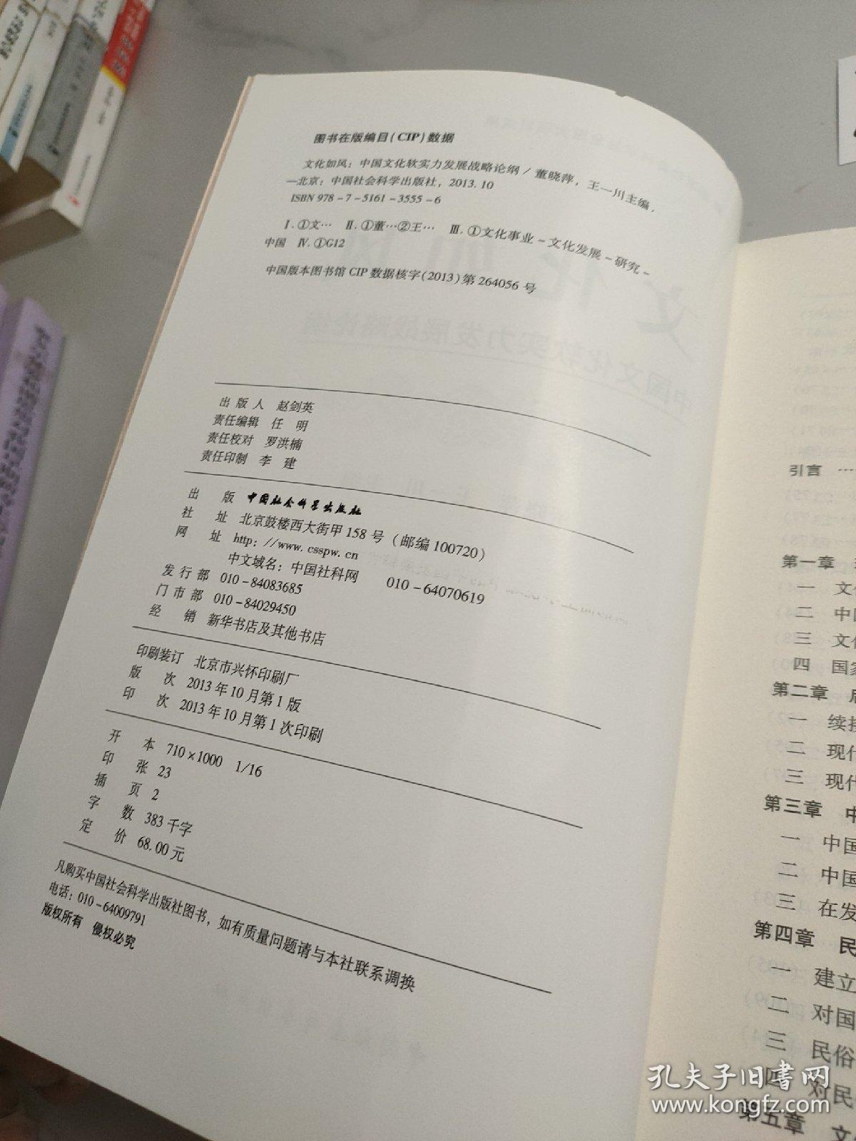 文化如风：中国文化软实力发展战略论纲