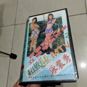美女泳裝秀MTV,演唱版（錄像帶）