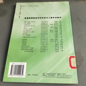 生态环境材料学——普通高等教育材料科学与工程专业规划教材