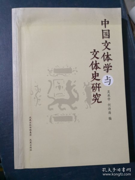 中国文体学与文体史研究