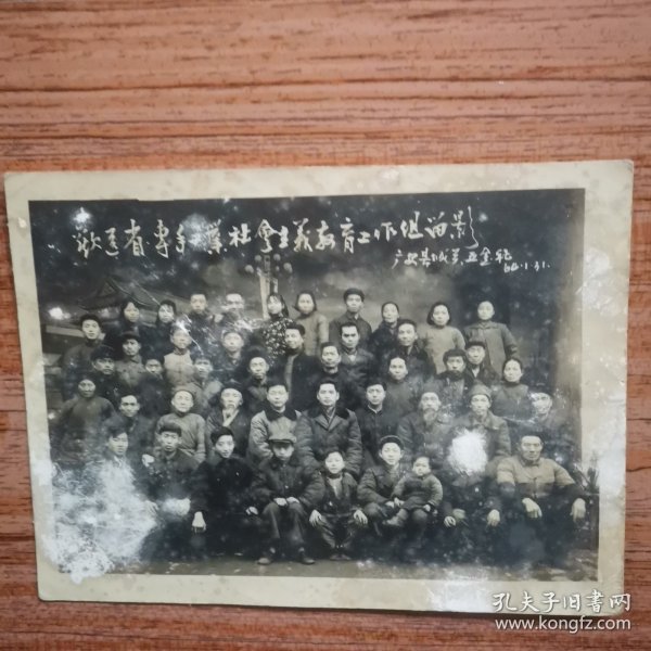 欢送省、专手工业社会主义教育工作组留影（广安县城关五金社，1964年，背后有签字）