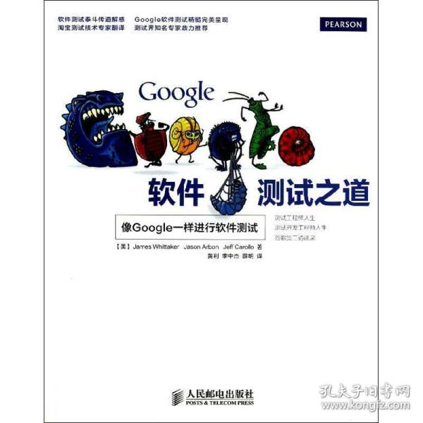 Google软件测试之道：像google一样进行软件测试