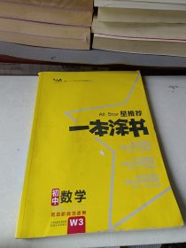 星推荐一本涂书：初中数学（初中阶段均适用）