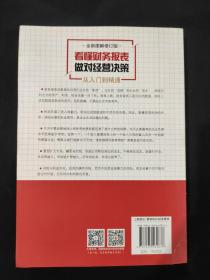 看懂财务报表，做对经营决策（封底撕口）