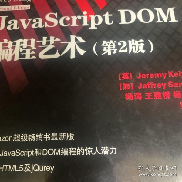 JavaScript DOM编程艺术 （第2版）