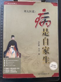 病是自家生