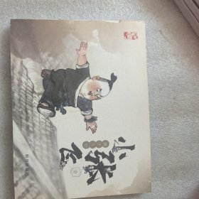 幼三国小张飞（珍藏版）水墨丹青连环画手绘儿童绘本 第一册