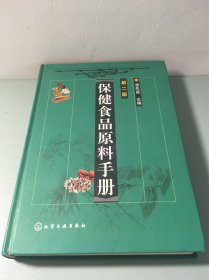 保健食品原料手册